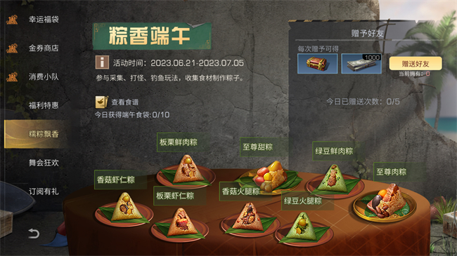 正是粽味飘香时，《明日之后》2023端午活动开启！