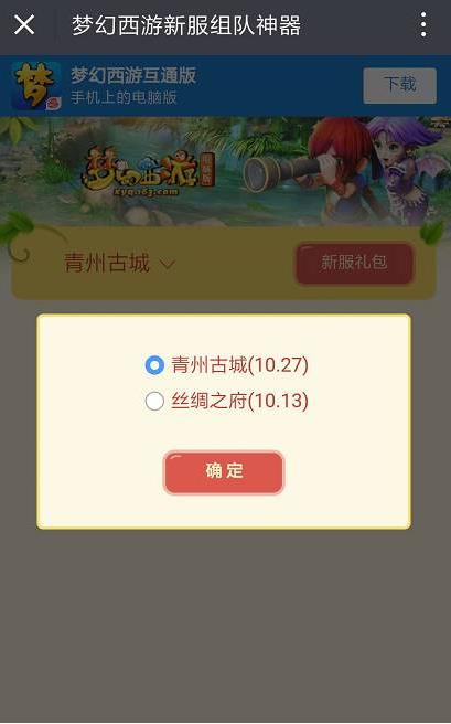 梦幻西游2电脑版山东4区【青州古城】开启 必送瑞兽礼包
