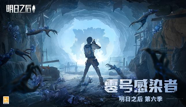 明日之后