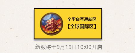 阴阳师手游2018年9月份新区公告