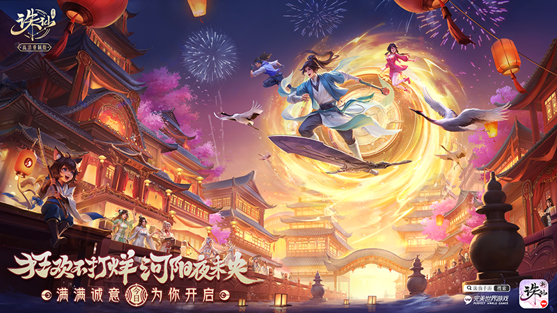诛仙
