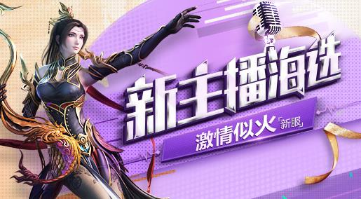 《西楚霸王》2017年7月7日新区【激情似火】开服公告