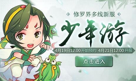 新大话西游3新服【少年游】2017年4月21日开启