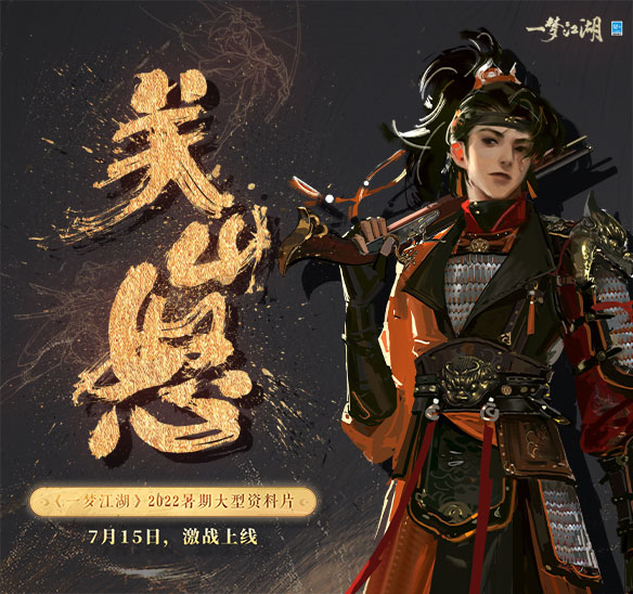 一梦江湖