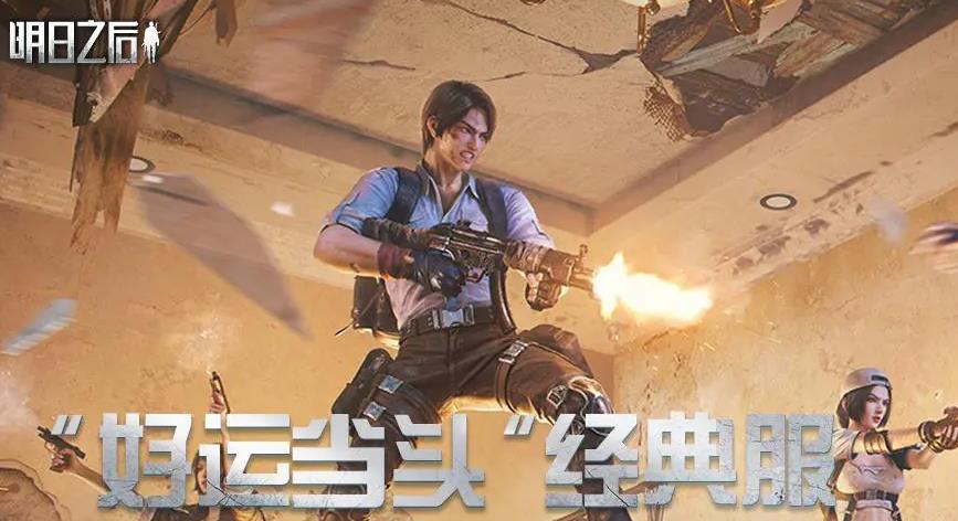 明日之后Logo