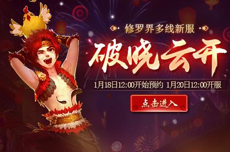 新大话西游3新服【破晓云开】2017年1月20日开启