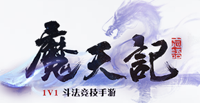 魔天记Logo