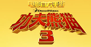 功夫熊猫3手游Logo