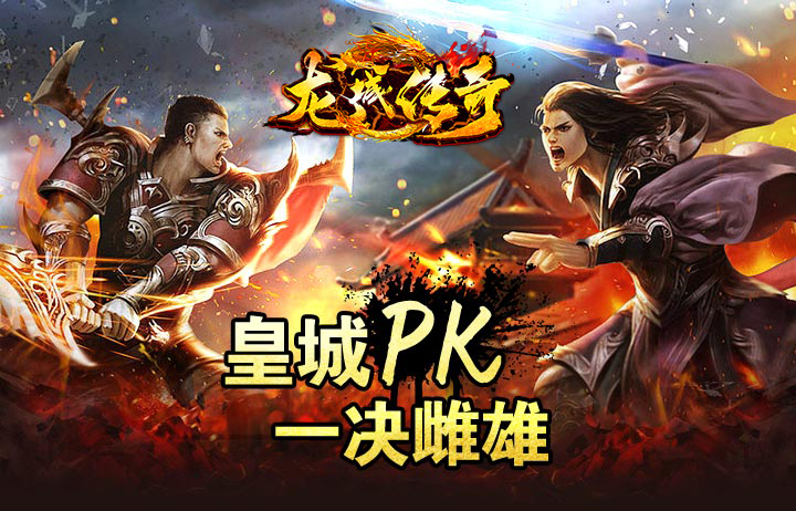 龙城传奇Logo