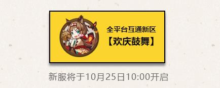 阴阳师手游2017年10月份新区公告