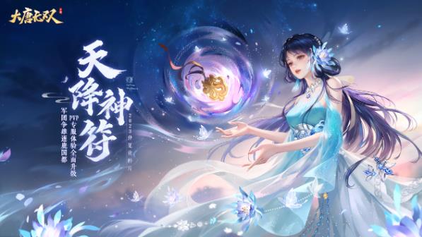 大唐无双手游