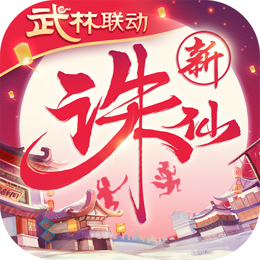 诛仙手游Logo