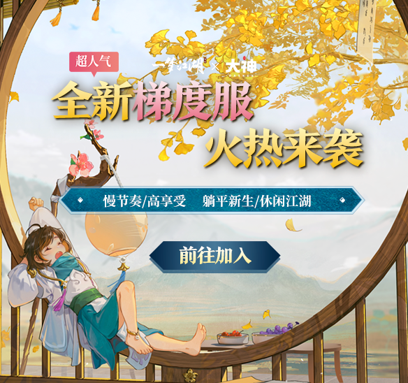 一梦江湖新服计划