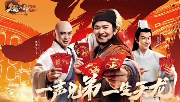 天龙八部2开服公告