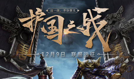大唐无双零2016年12月份新区