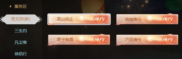 倩女幽魂2018年4月份新区