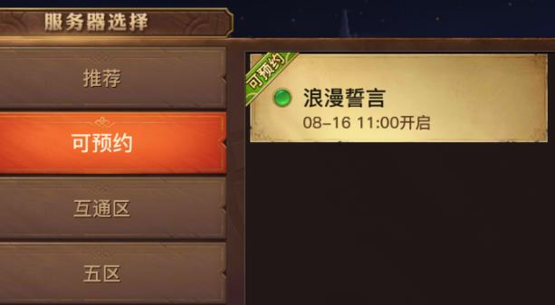 浪漫誓言