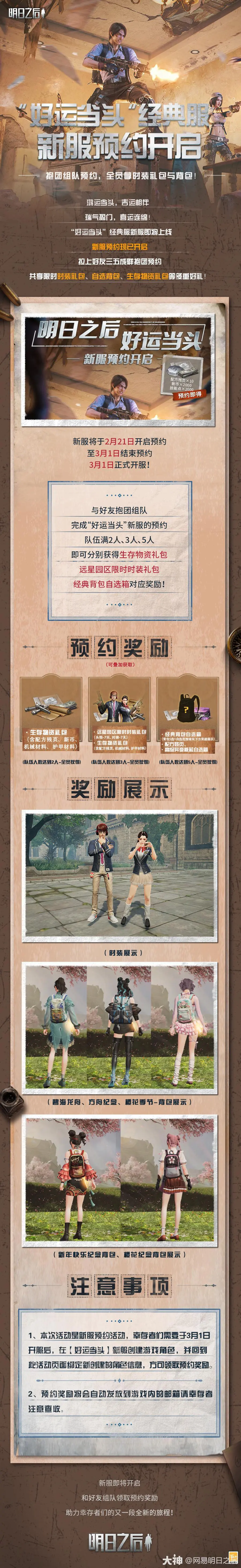 明日之后经典服新服【好运当头】惊喜上线