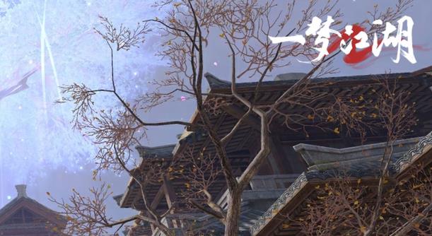 一梦江湖新服计划