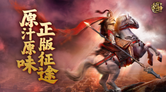 原始征途开服公告