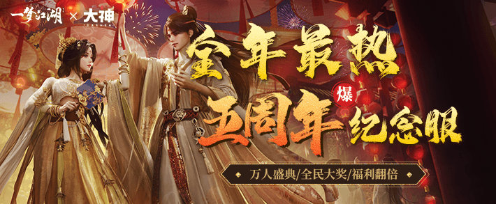 一梦江湖新服计划