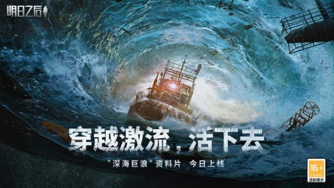明日之后