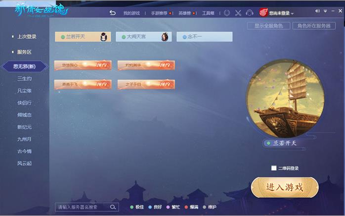 倩女幽魂2018年1月份新区