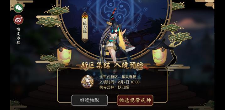 阴阳师手游2018年2月份新区公告