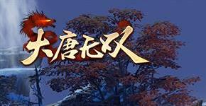 大唐无双零Logo