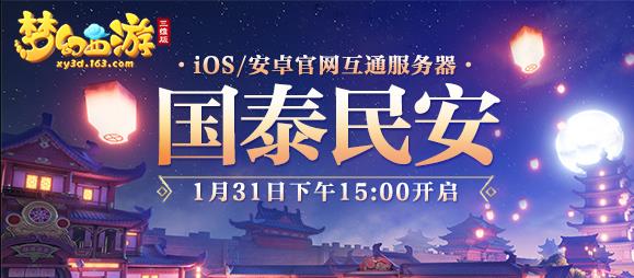 梦幻西游三维版
