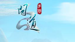 问道手游Logo