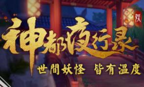 神都夜行录Logo