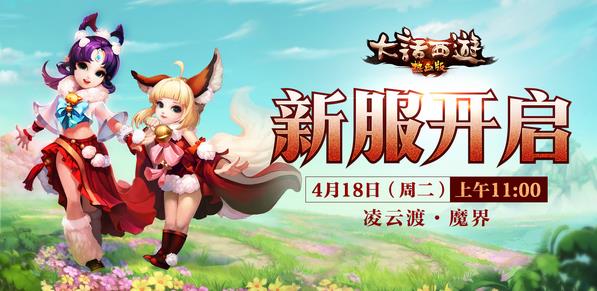 大话西游热血版