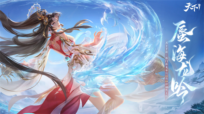 天下手游开服公告