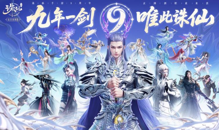 诛仙