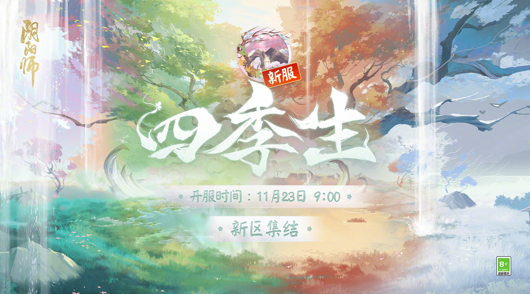 阴阳师新服