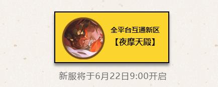 阴阳师新服