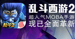 乱斗西游2Logo