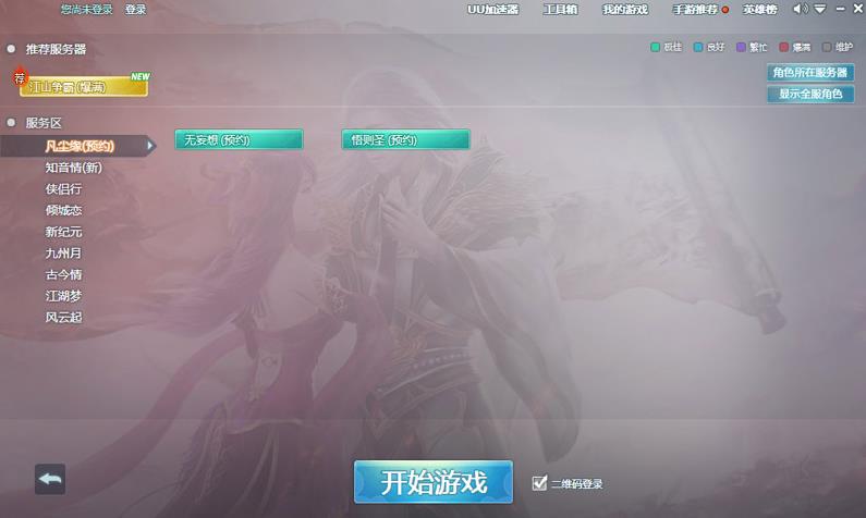《新倩女幽魂》1月20日贺岁新服开启 预约享六大特权