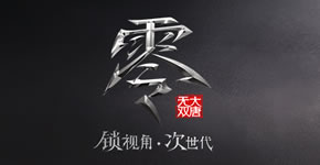 大唐无双零Logo