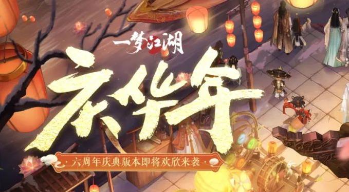 一梦江湖新服计划