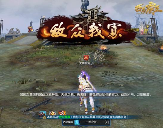 《西楚霸王》全新服务器“吹角连营”即将震撼开启