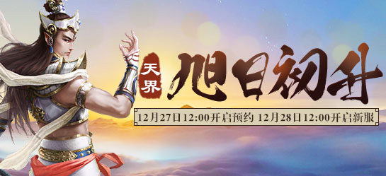 《新大话西游2》经典版新服开启