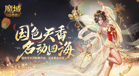 魔域手游开服公告