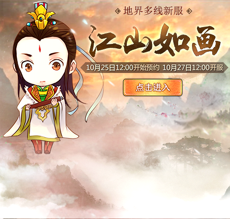新大话西游3新服【江山如画】2017年10月27日开启