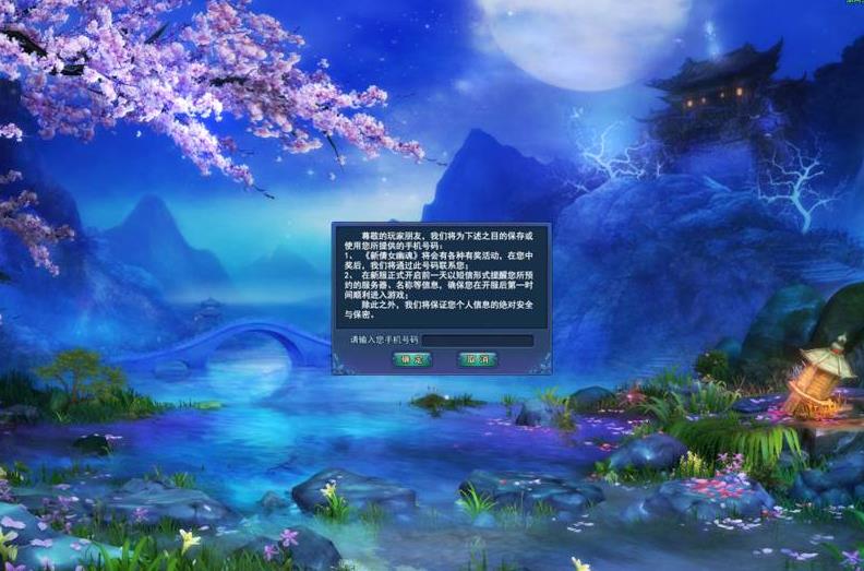 《新倩女幽魂》1月20日贺岁新服开启 预约享六大特权
