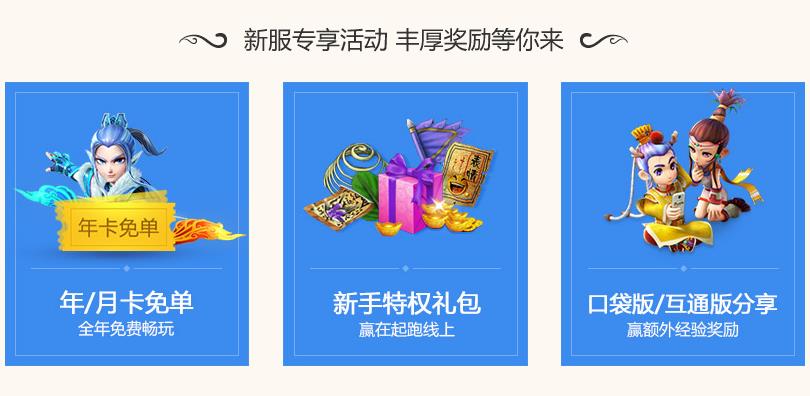 梦幻西游电脑版5月开服公告