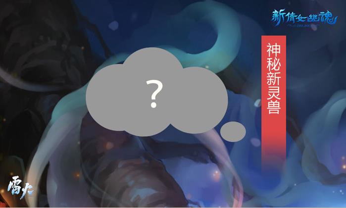 倩女幽魂2018年1月份新区