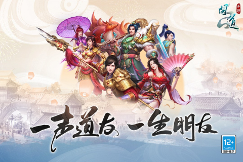 问道手游新服公告