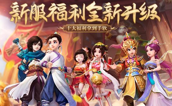 大话西游新服公告